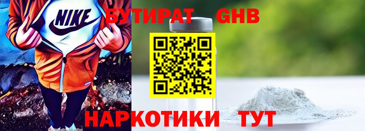 Бутират GHB Азов