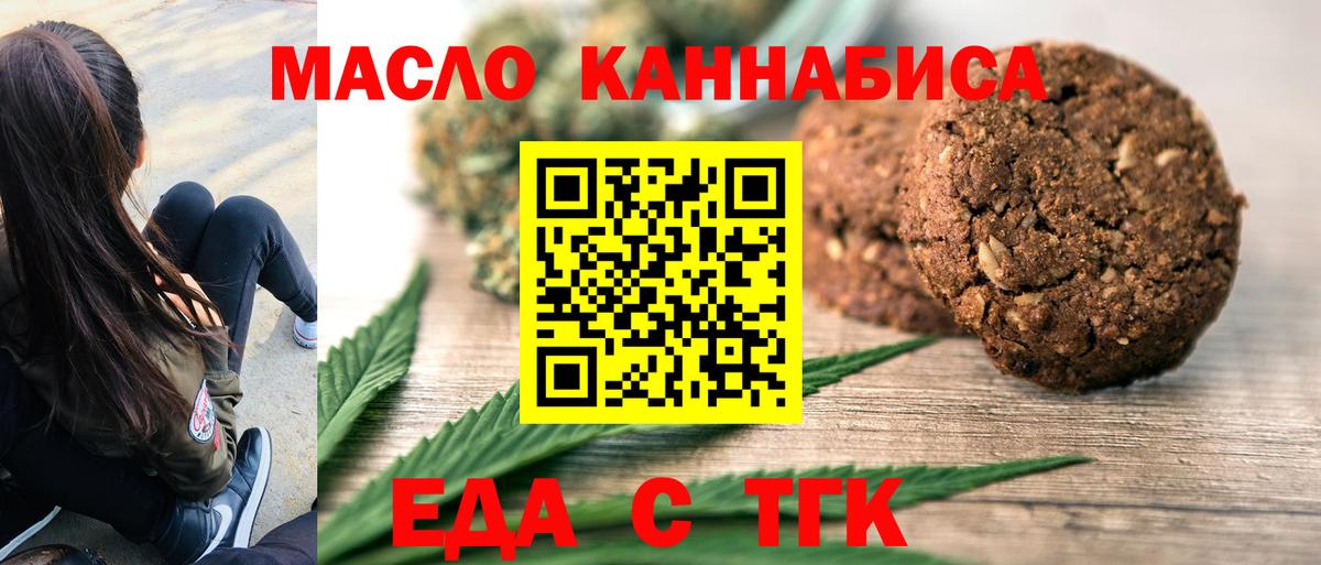 Еда ТГК марихуана Азов