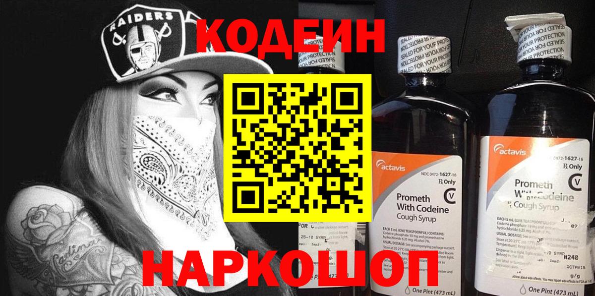 Кодеиновый сироп Lean напиток Lean (лин)  Codein Purple Drank  Вход с VPN  Азов 
