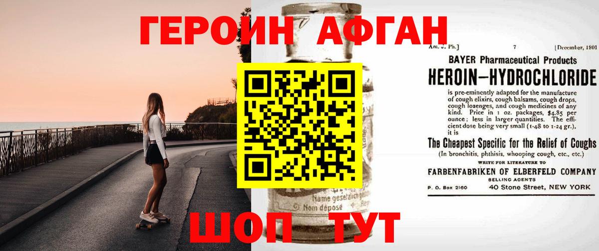 Героин хмурый Азов