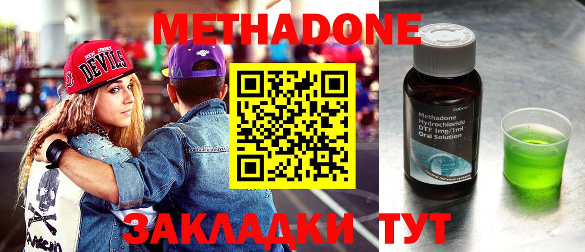 Метадон кристалл Азов