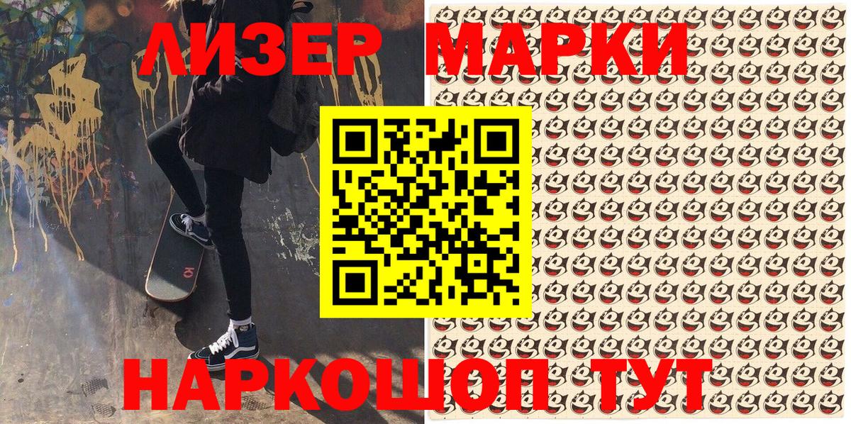 Марки 25I-NBOMe 1,8мг Азов